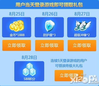 天天酷跑预约酷跑刀锋忍者 免费礼包天天领