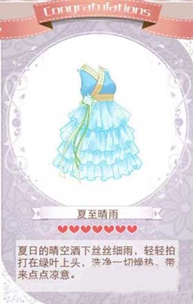 暖暖环游世界二十四节气夏至套装