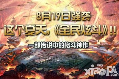 全民炫斗怎么跑攻略 按键怎么设置