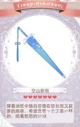 暖暖环游世界二十四节气雨水套装