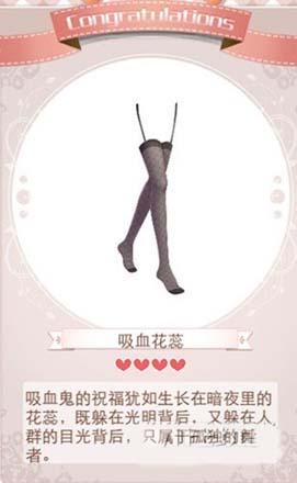 暖暖环游世界吸血鬼套装介绍