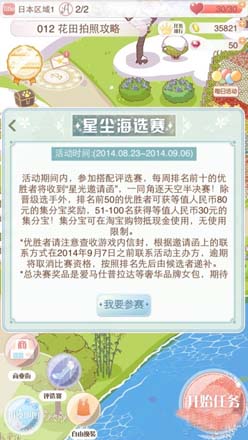 暖暖环游世界搭配盛典开启