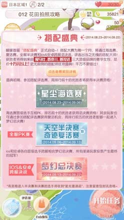 暖暖环游世界搭配盛典开启