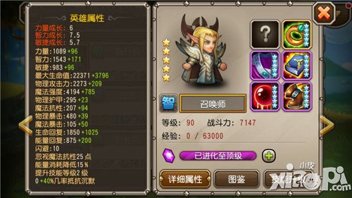 刀塔传奇召唤师属性