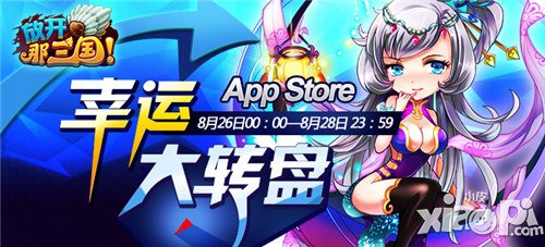 放开那三国幸运转盘