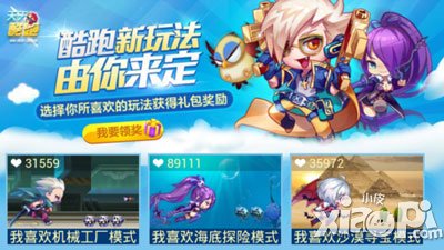 天天酷跑海底探险模式什么时候更新 怎么更新