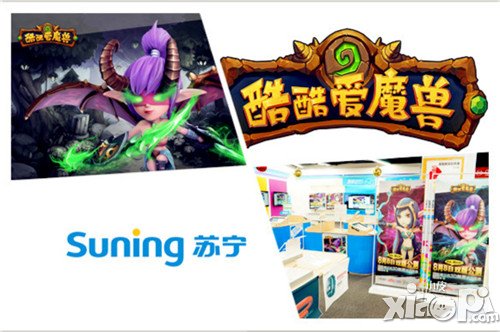 酷酷爱魔兽苏宁