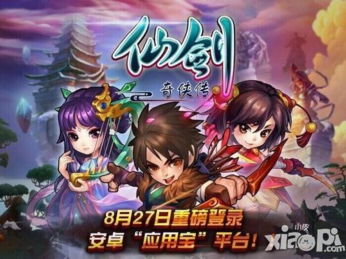 仙剑奇侠传内测