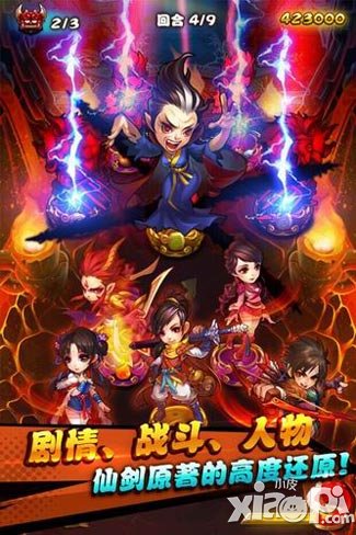 仙剑奇侠传内测