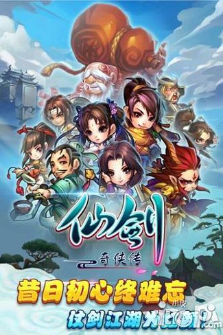 仙剑奇侠特色