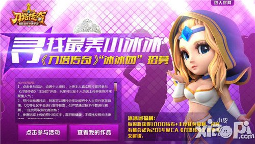 刀塔传奇寻找小冰冰