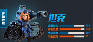 海岛奇兵坦克