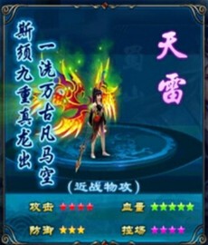 全民斩仙天雷