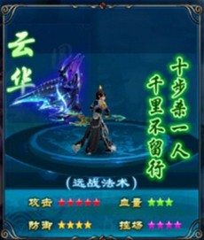 全民斩仙云华