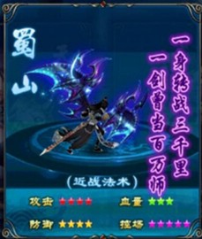 全民斩仙蜀山