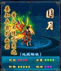 全民斩仙圆月