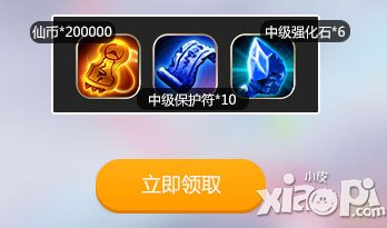 全民斩仙礼包