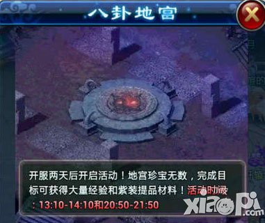全民斩仙八卦地宫