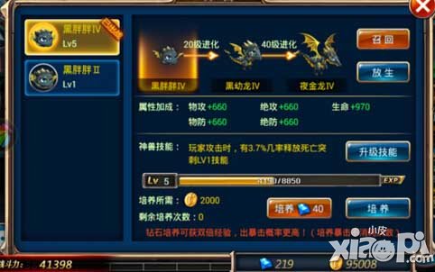 剑魂之刃黑龙免费获得方法