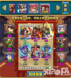 放开那三国蜀国阵容