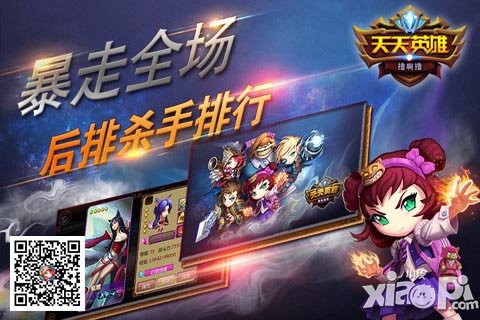 天天英雄后排杀手