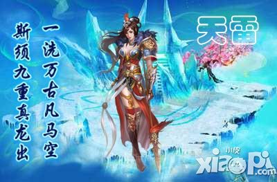 全民斩仙天雷