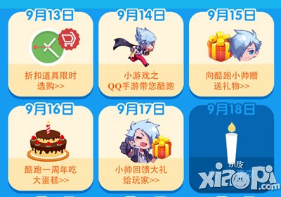 天天酷跑折扣道具选购什么时候开始 什么时候上线