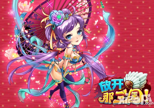 放开那三国中秋节活动