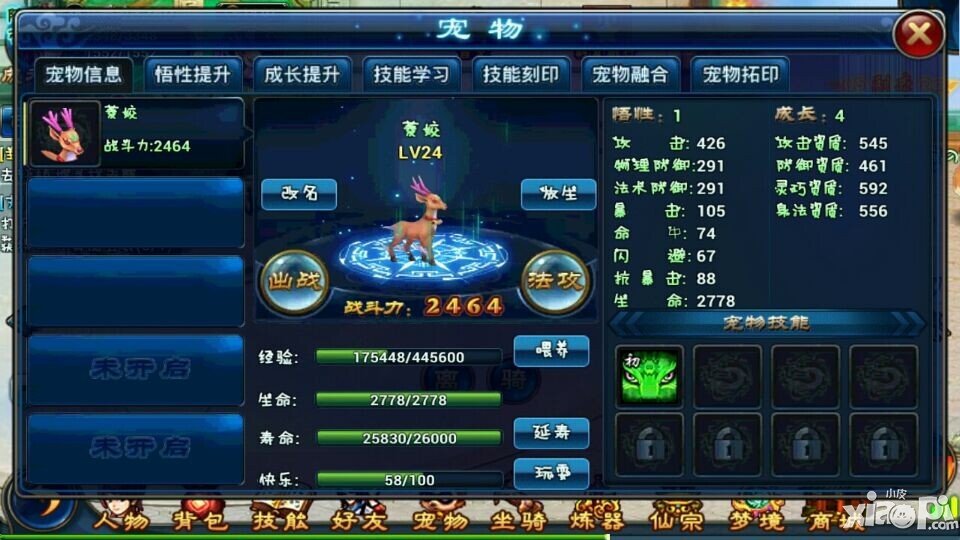 全民斩仙宠物
