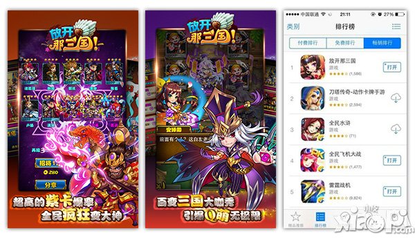 放开那三国开学季