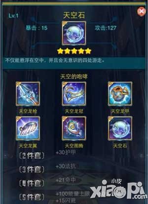 去吧皮卡丘五星装备选择攻略 5星装备怎么选择