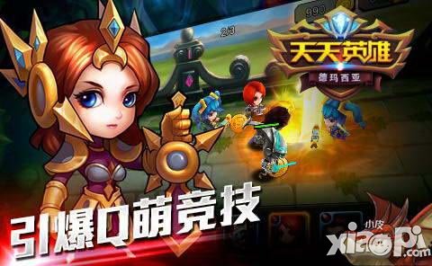 天天英雄活动