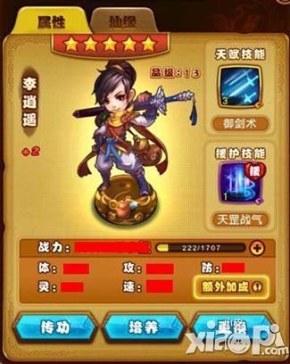 仙剑奇侠传伙伴养成