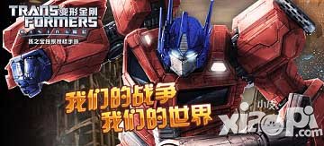 变形金刚崛起9月1日活动