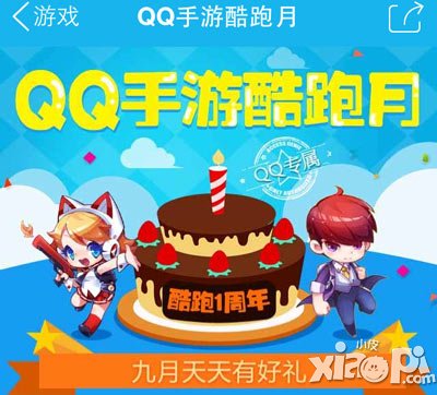 天天酷跑中秋节酷跑小帅送礼 超级终极冲刺疯狂送