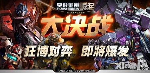 变形金刚崛起大决战