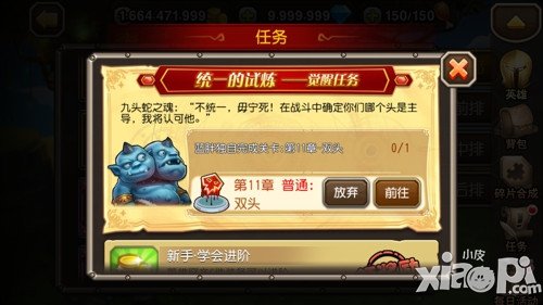 刀塔传奇蓝胖觉醒任务