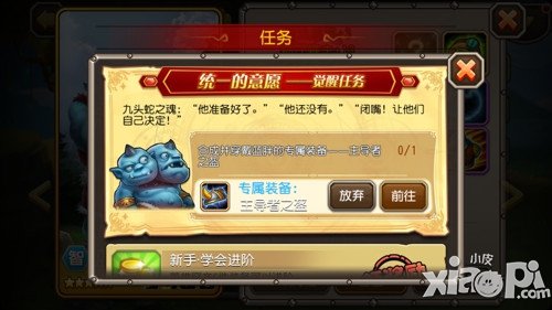 刀塔传奇蓝胖觉醒任务