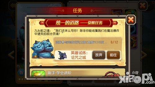 刀塔传奇蓝胖觉醒任务