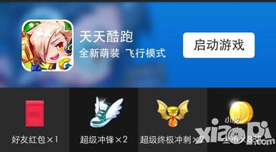 天天酷跑微信游戏福利周活动 狂送超级冲锋