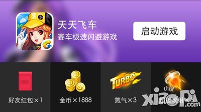 天天飞车微信游戏福利周活动 超级喷射大放送