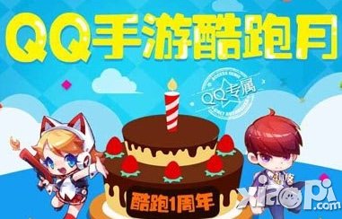 天天酷跑QQ手游酷跑月活动地址在哪 在哪里