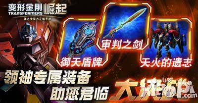 变形金刚崛起专属动力神装预热中秋 专属神装限时拿