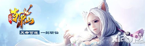全民斩仙