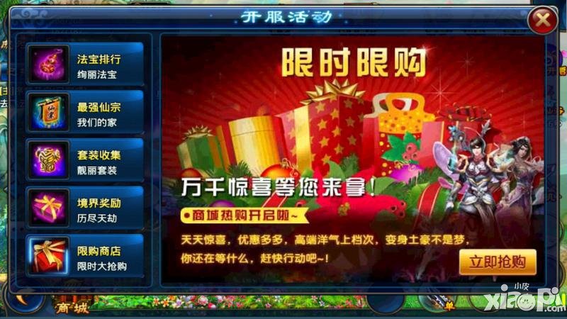 全民斩仙新服活动