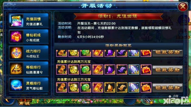 全民斩仙新服活动