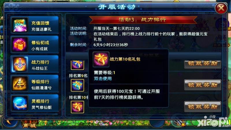 全民斩仙新服活动