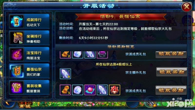 全民斩仙新服活动