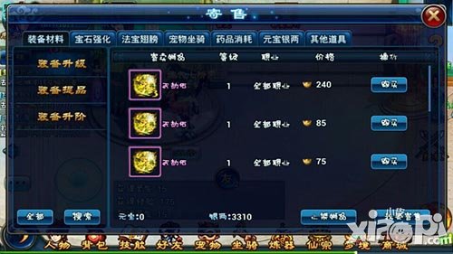 全民斩仙寄售