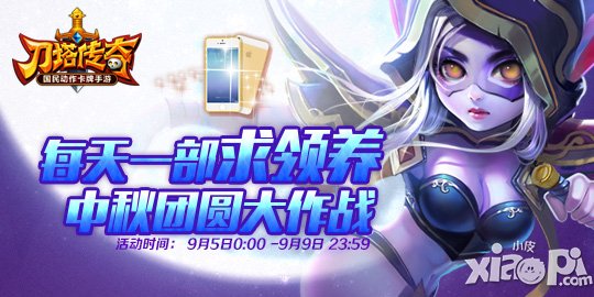 刀塔传奇中秋5s